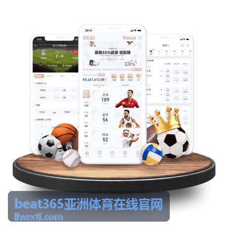 英超赛事积分与球队状态数据档案——beat365亚洲体育在线官网